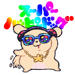 [LINEスタンプ] スーパーハッピードッグ2