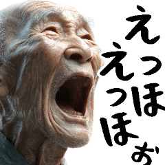 [LINEスタンプ] 絶叫じじぃ(毎日すごく使えるセリフ・返信)