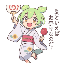 [LINEスタンプ] ずんだもんスタンプ 夏②