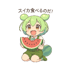 [LINEスタンプ] ずんだもんスタンプ 夏①