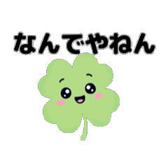 [LINEスタンプ] 動く⭐︎はぴくろたん⭐︎関西風ツッコミ言葉