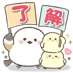 [LINEスタンプ] ずっと使える❤️デカ文字シマエナガ