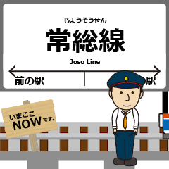 [LINEスタンプ] 常総線in関東の毎日使う動く電車