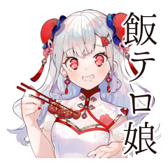[LINEスタンプ] 飯テロ★チャイナ娘の美麗ごはん