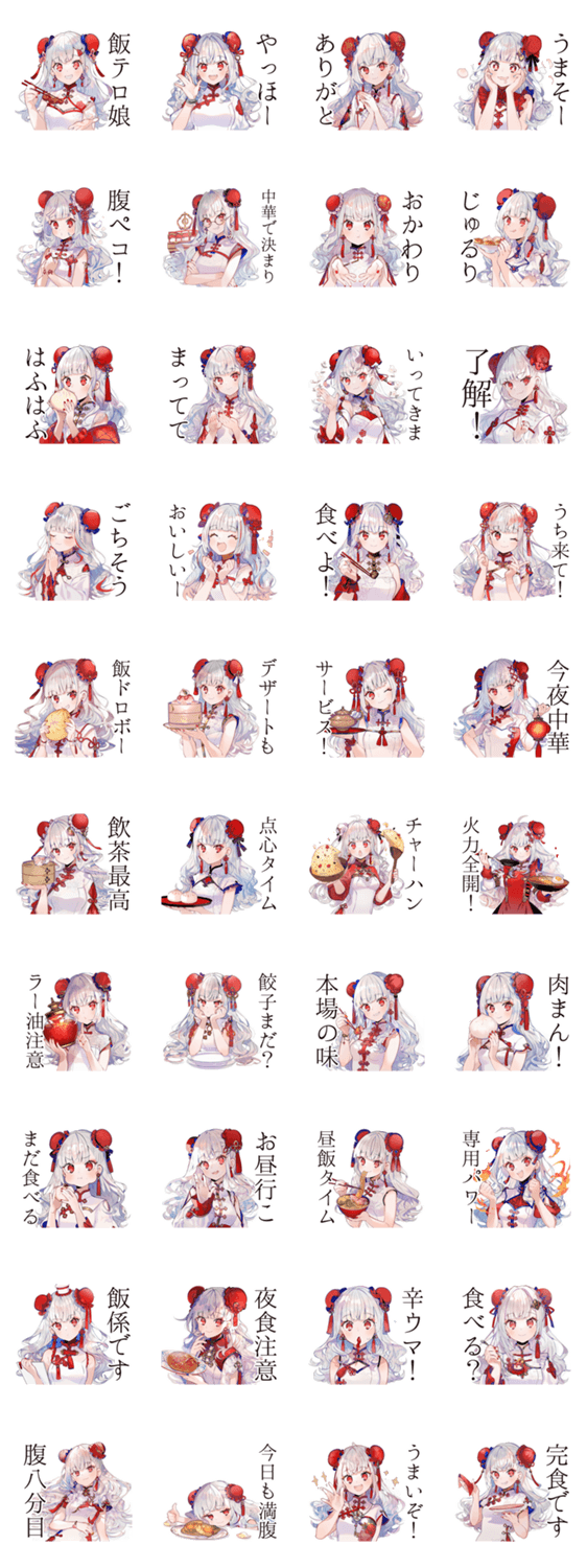 飯テロ★チャイナ娘の美麗ごはんのスタンプ詳細
