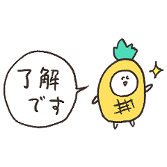 [LINEスタンプ] biepo 敬語のしろまーるパイナポー 省スペ
