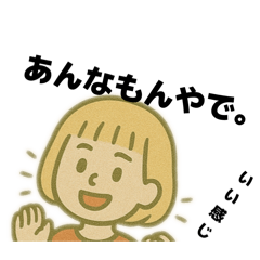 [LINEスタンプ] あんなスタンプ（ワンコ添え）