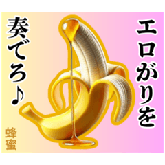 [LINEスタンプ] エロがりバナナ❤︎……………………………