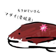[LINEスタンプ] 魚スタンプ番外編老成魚、稚魚
