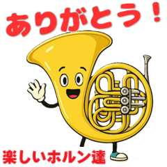 [LINEスタンプ] 楽しいフレンチホルン達の感謝スタンプ3
