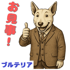 [LINEスタンプ] ブルテリアの喜怒哀楽スタンプ