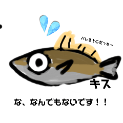 [LINEスタンプ] 魚スタンプ第10弾だ～～～～すげえぞ～～