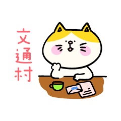 [LINEスタンプ] 文通村のほっこり仲間たちスタンプ