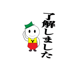 [LINEスタンプ] Y君return