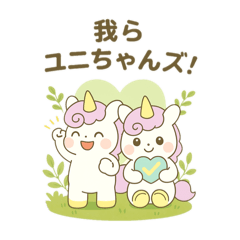 [LINEスタンプ] 「ユニラボ☆ひらめきスタンプ」