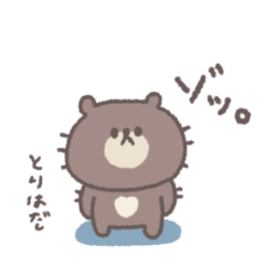 [LINEスタンプ] 感情を伝える◎ちびっこくまさん #1