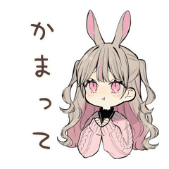 [LINEスタンプ] うさぎ彼女のかまってアピール♡