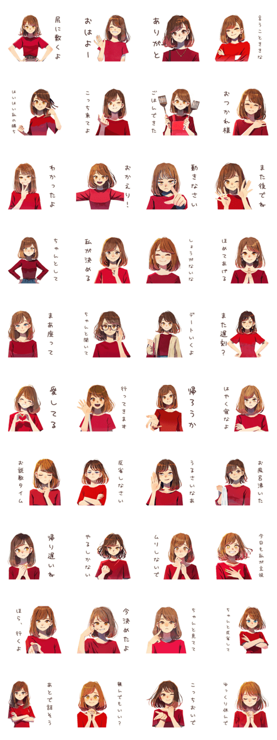 旦那を尻に敷くやさしい妻♡のスタンプ詳細