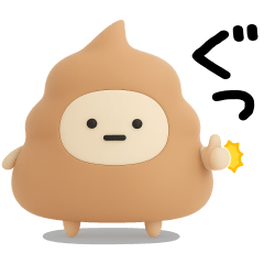 [LINEスタンプ] うんこのスタンプ★日常で使えるやつ（3D)