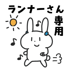 [LINEスタンプ] ランナーうさぎ