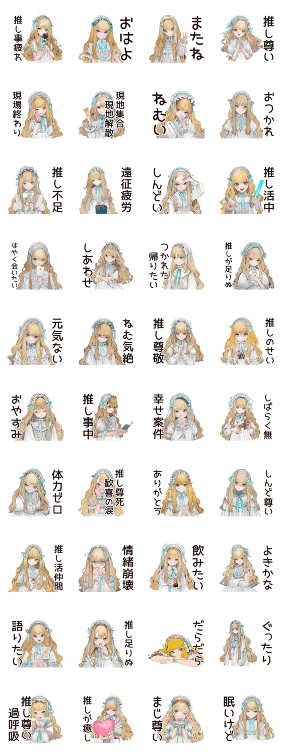 推し事疲れ★ゴシック＆ロリータガールのスタンプ詳細