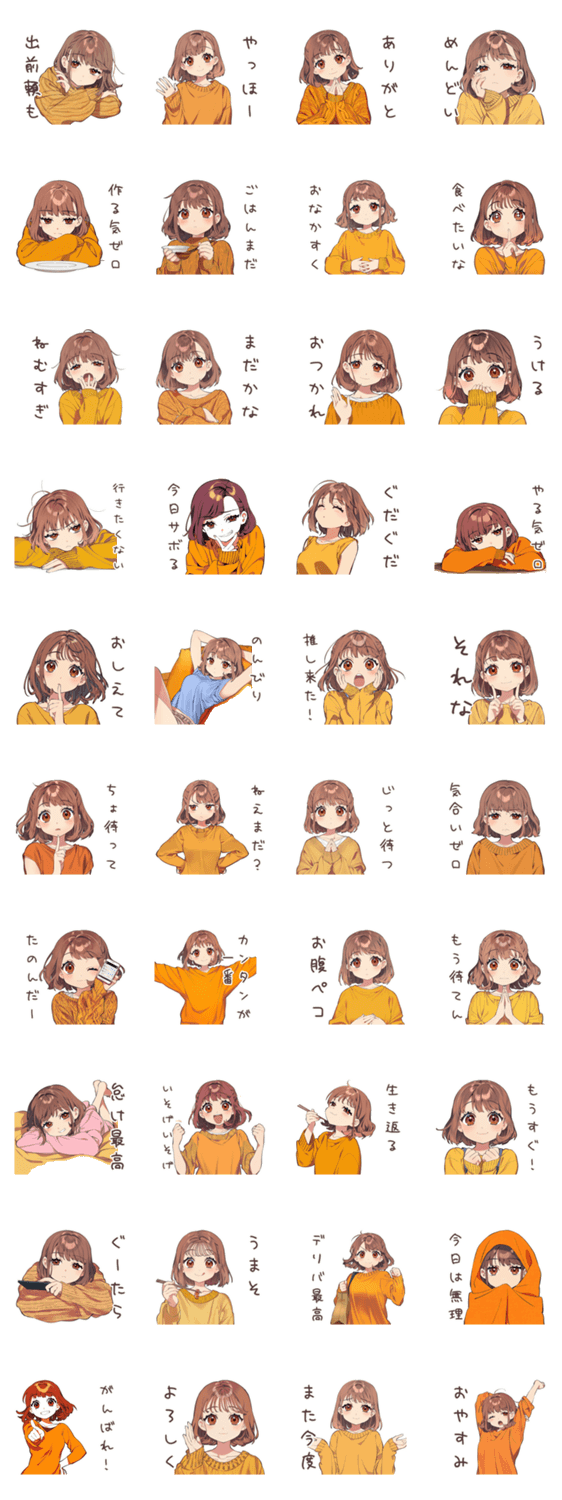 めんどくさ女子の出前頼みたい★のスタンプ詳細