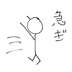 [LINEスタンプ] 棒 人間 のスタンプ
