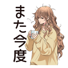 [LINEスタンプ] 休日★会いたくないマイペース女子