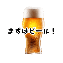[LINEスタンプ] まずはビールで