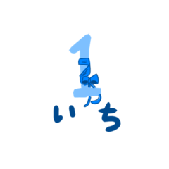[LINEスタンプ] 一から40のリボン風すうじ1