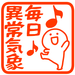 [LINEスタンプ] 真夏の暑いに使いやすいハンコ