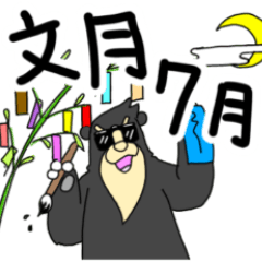 [LINEスタンプ] くまったくまたち特装版7月