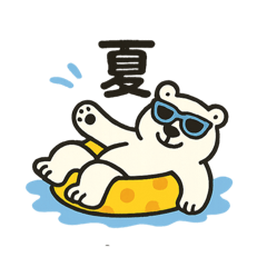 [LINEスタンプ] 夏を満喫シロクマさん♪
