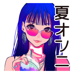 [LINEスタンプ] クールなオンニの夏★爽やか女子