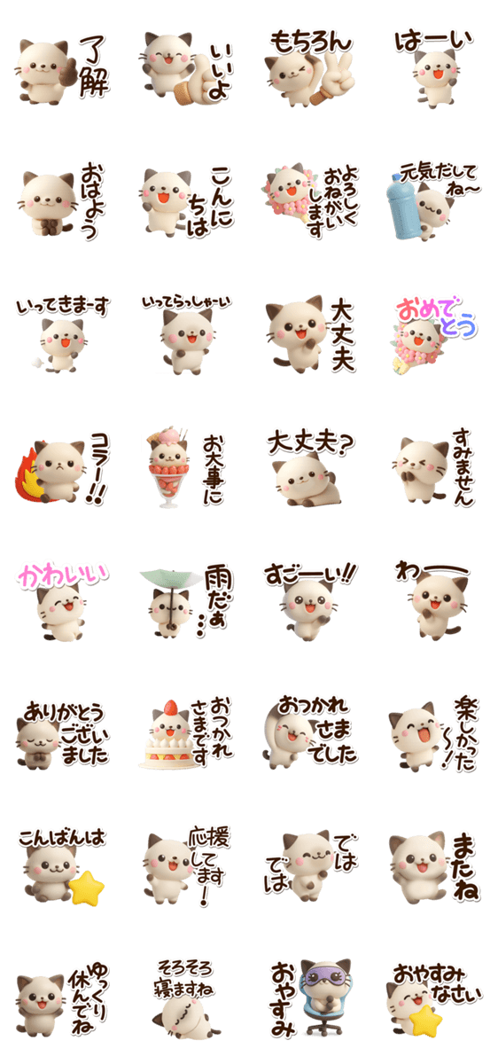 ちびシャム☆3Dのスタンプ詳細