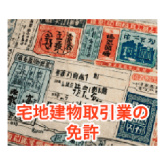 [LINEスタンプ] 宅建士 宅建業法1