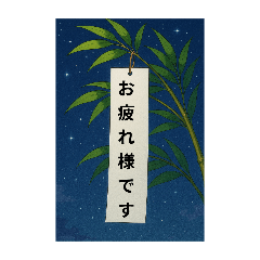 [LINEスタンプ] 七夕の短冊のスタンプ