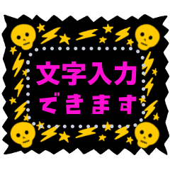 [LINEスタンプ] 文字入力できる♥スカルなフレームmix 改