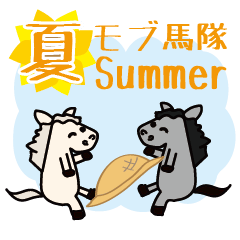 [LINEスタンプ] モブ馬隊の夏Summer