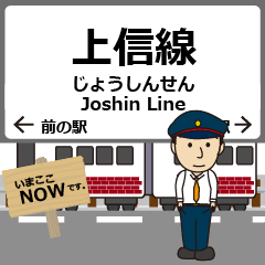 [LINEスタンプ] 上信線in上信の毎日使う電車