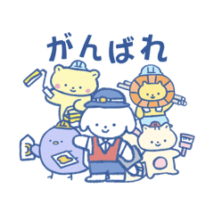 [LINEスタンプ] 毎日使える もふもふ建設隊