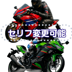 [LINEスタンプ] 軽二輪スポーツバイク日本(セリフ変更可能)