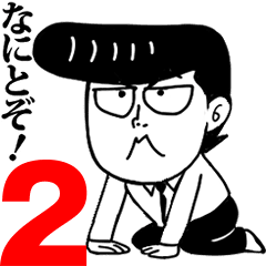 [LINEスタンプ] くるまだくん連載2周年記念