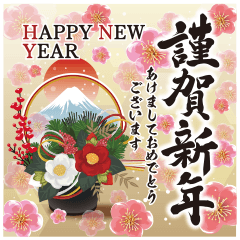 [LINEスタンプ] 毎年使える大人の華やか年賀状BIG【再販】