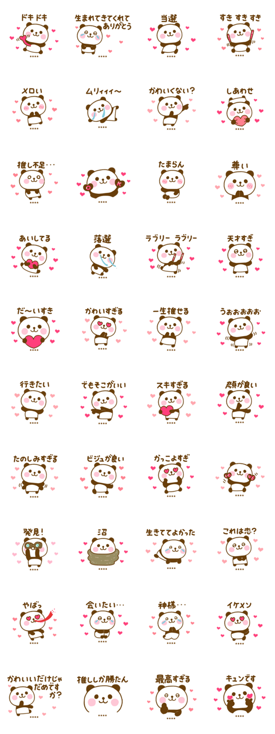 推し活ぱんだこったカスタムだよのスタンプ詳細