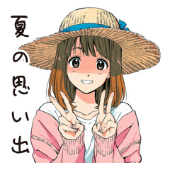[LINEスタンプ] ふつうの女の子★夏の思い出