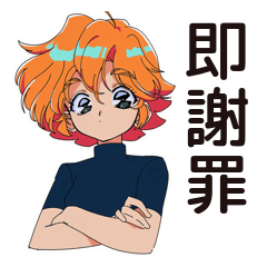 [LINEスタンプ] クールなお姉さん★即謝罪