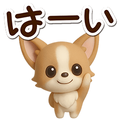 [LINEスタンプ] チワワ 犬スタンプ（3D）