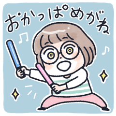 [LINEスタンプ] おかっぱめがねのゆるく伝える気持ち