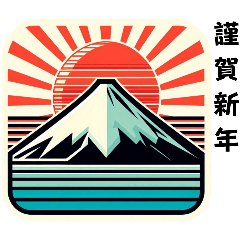 [LINEスタンプ] [新年専用]富士山どう使う？毎年使える